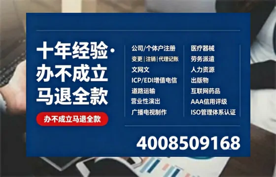 清远办理SP、IDC、ISP、CDN、呼叫中心、VPN电信经营许可证的用处、流程与费用详解